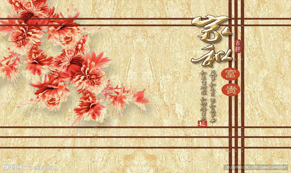中式富贵吉祥牡丹花背景墙