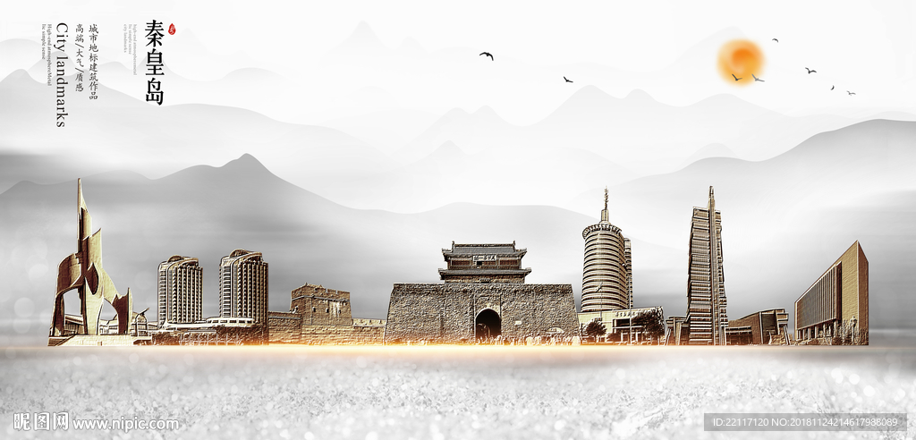 秦皇岛