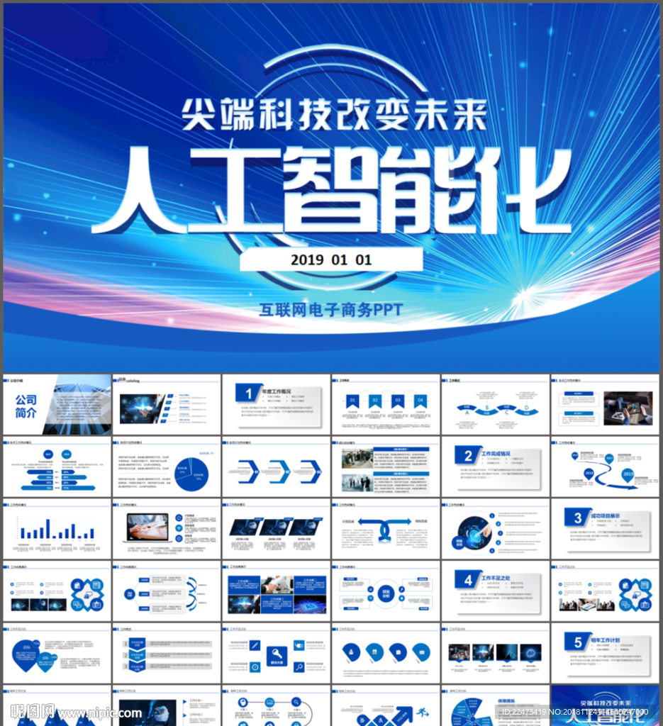 IT互联网络电子商务科技PPT