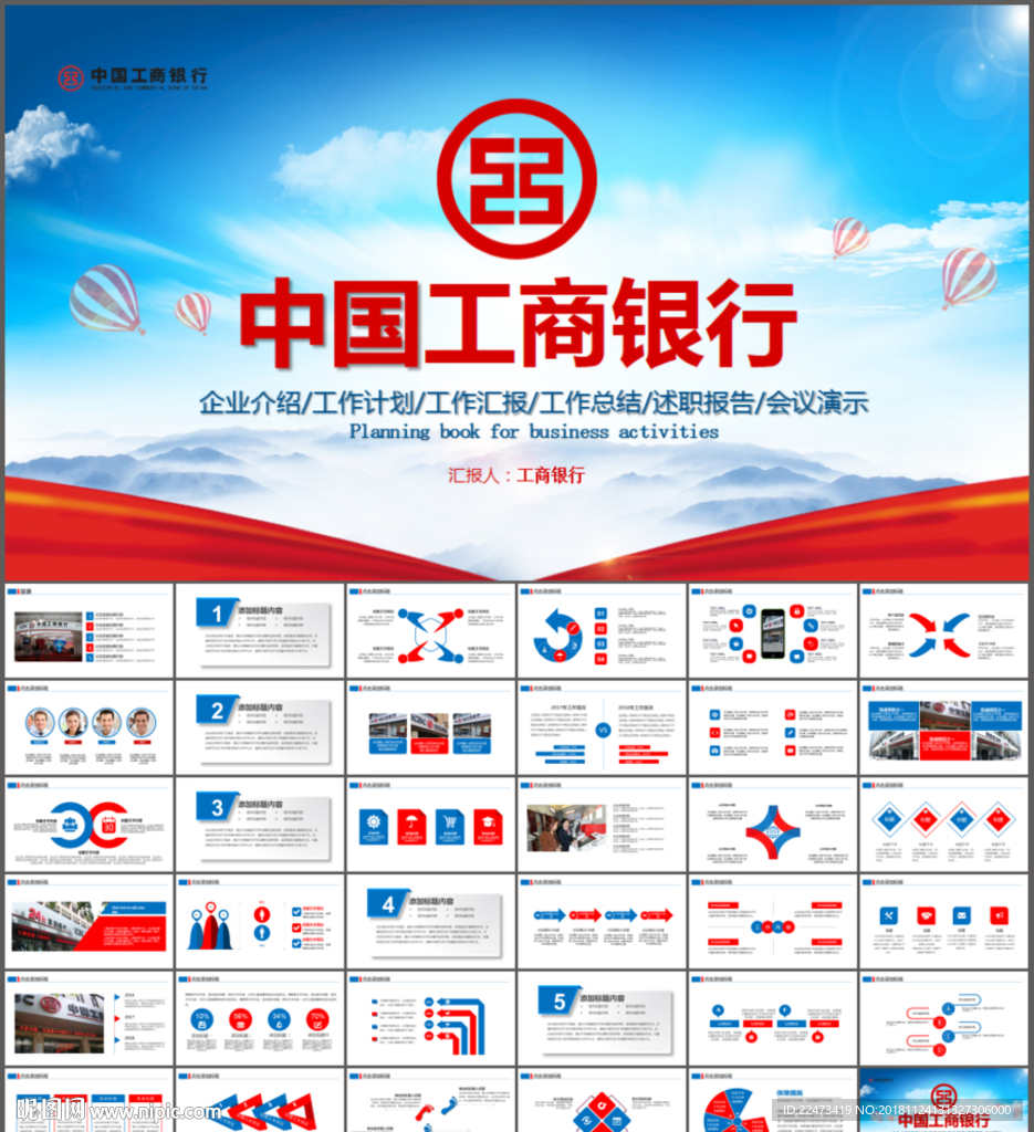 中国工商银行工行PPT