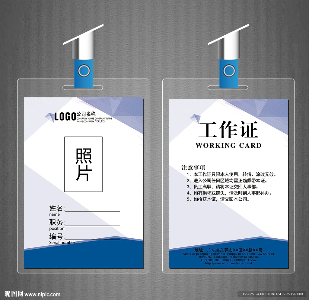 工作证