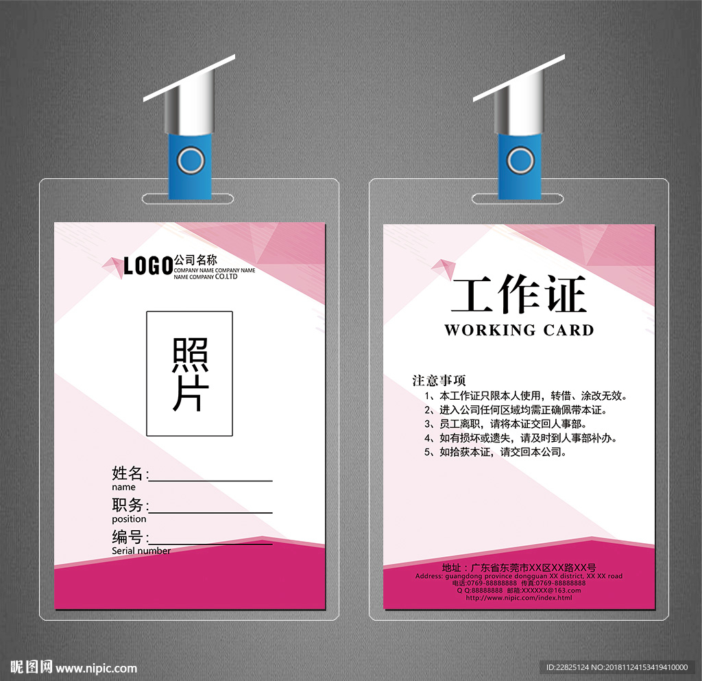 工作证