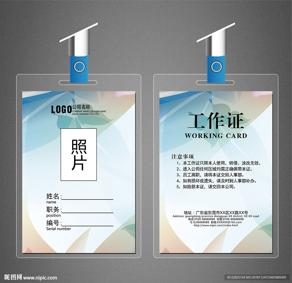 工作证