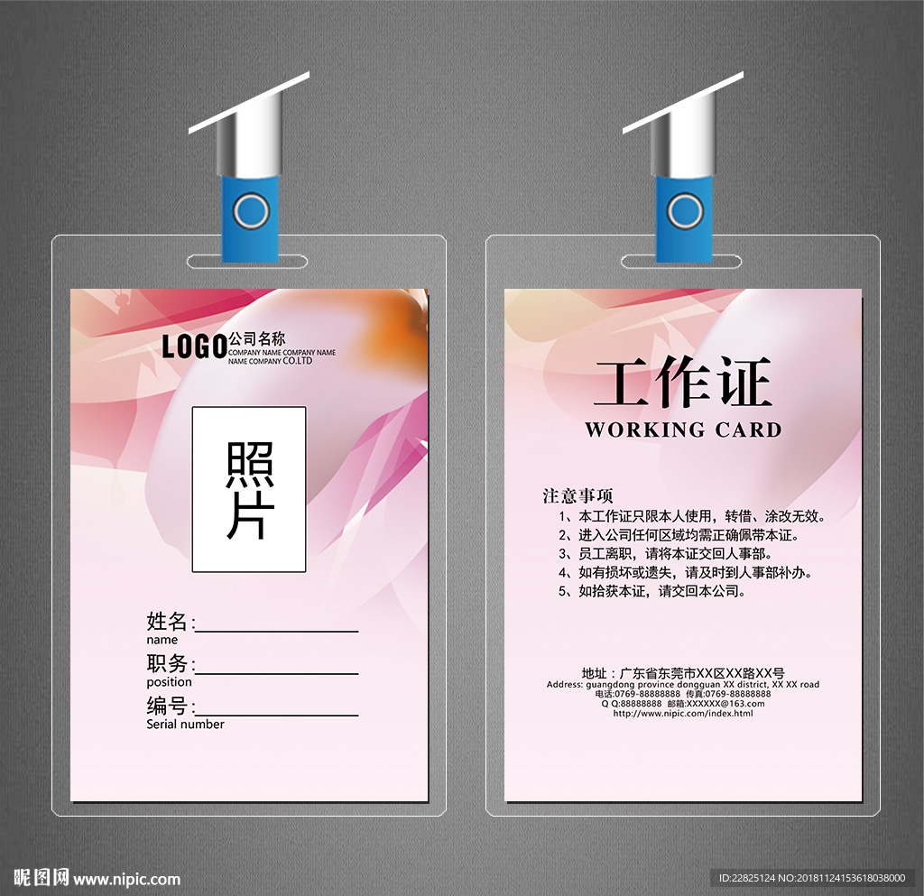 工作证