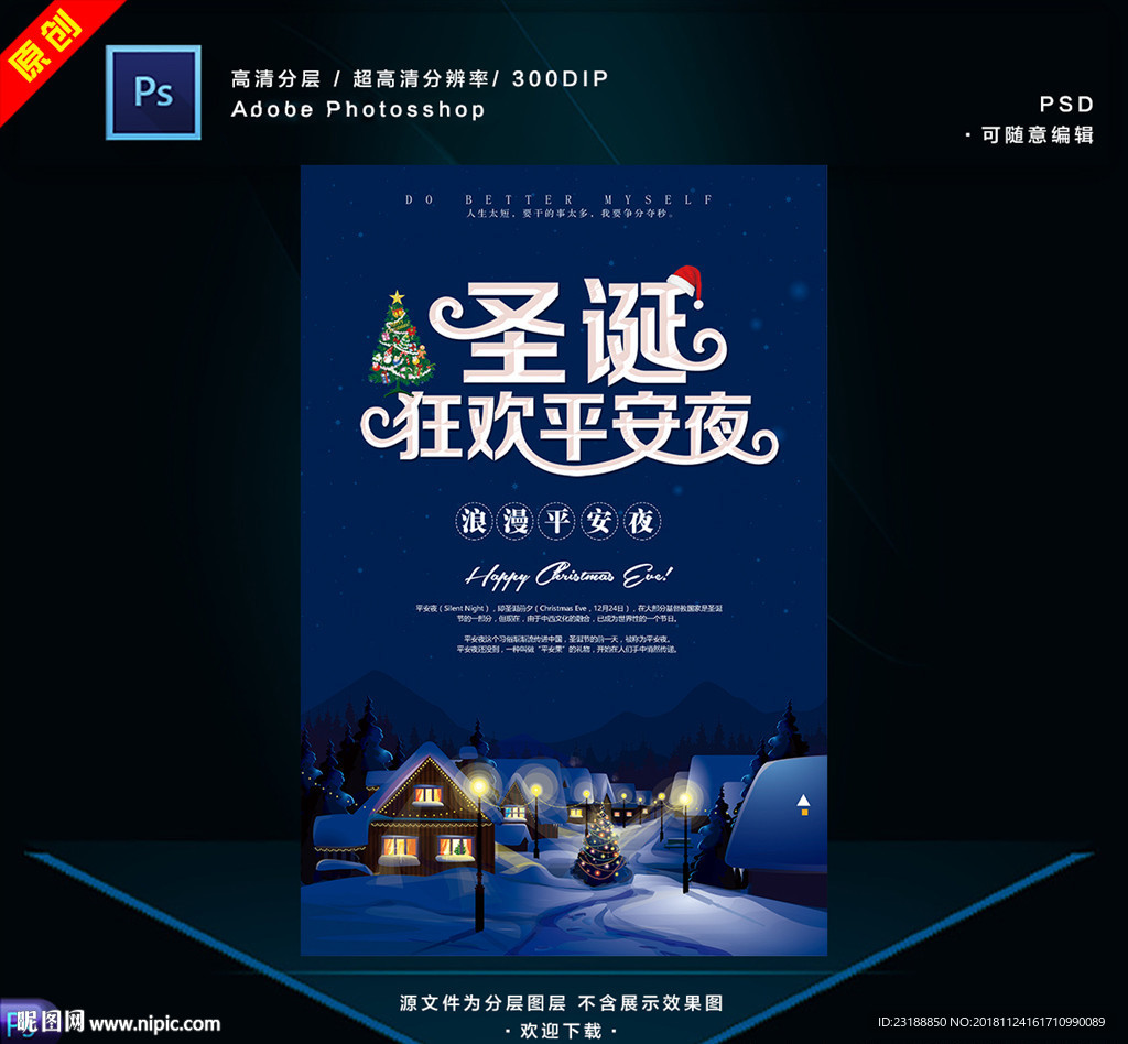 圣诞节平安夜海报