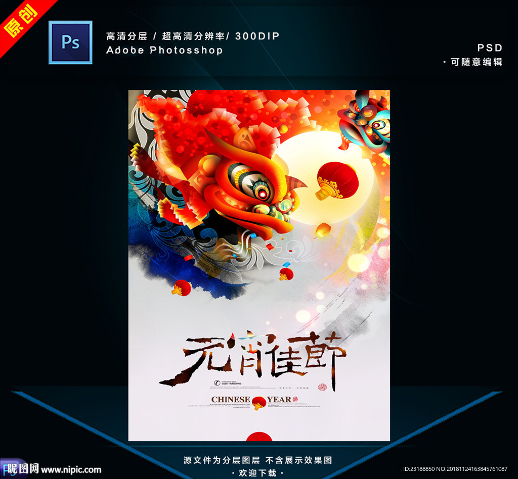 元宵节版面