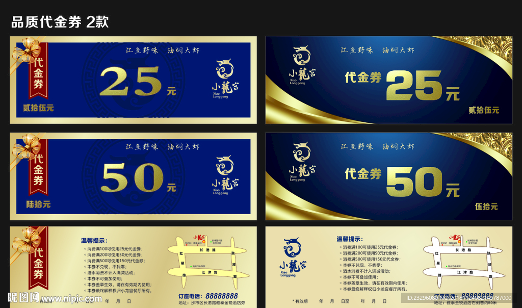 品质代金券