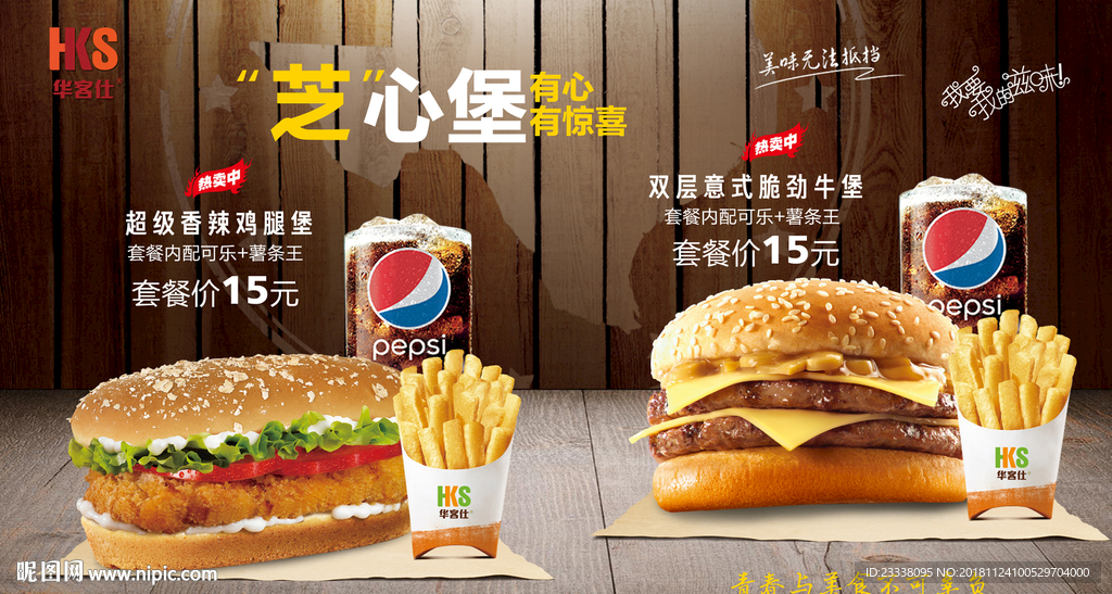 汉堡套餐海报