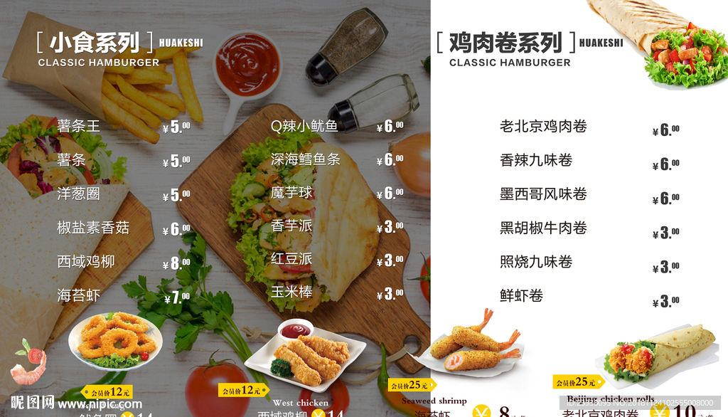 小吃鸡肉卷菜单