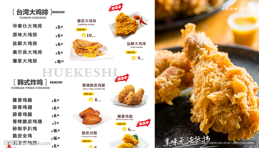 炸鸡菜单