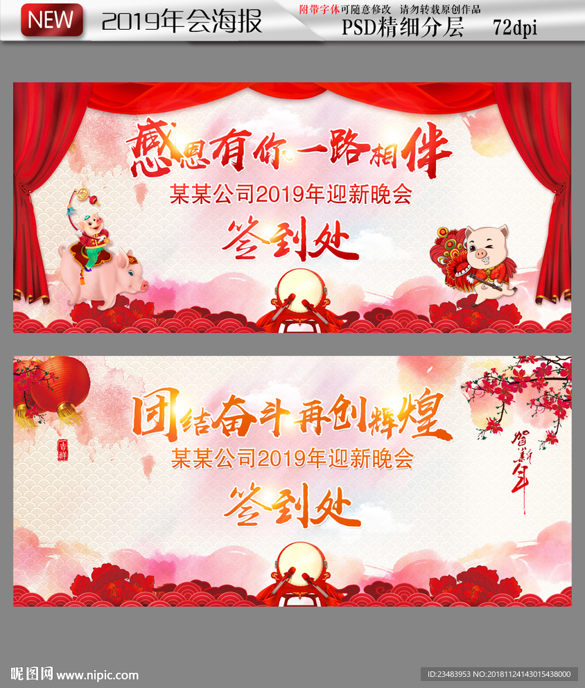 2019年会签到墙