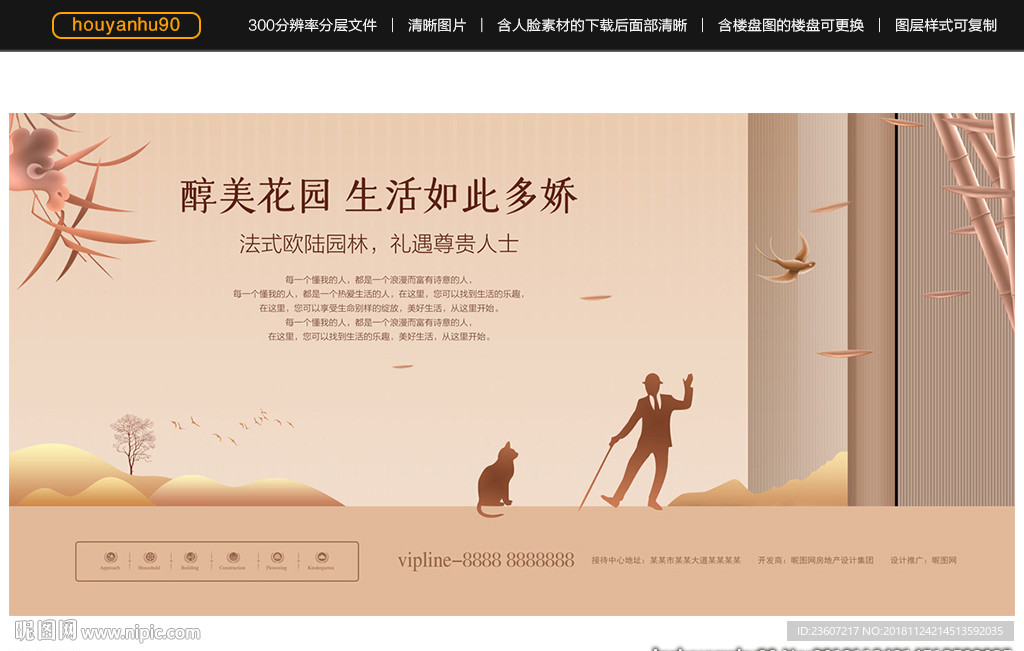 高端金色地产海报