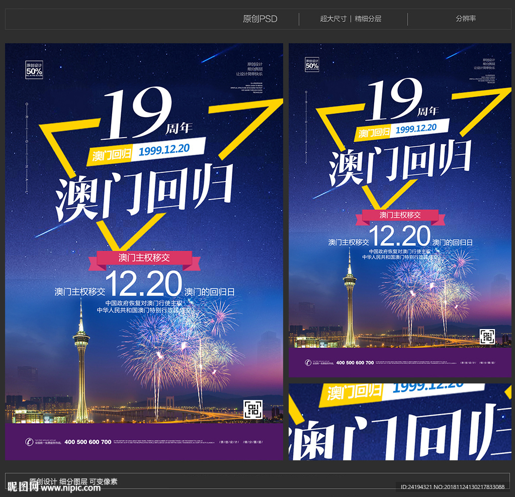 澳门回归