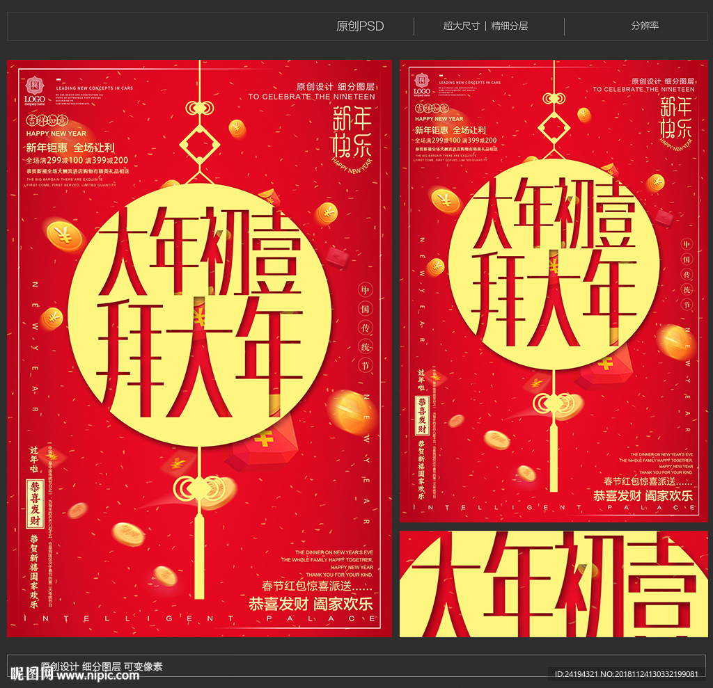 拜大年