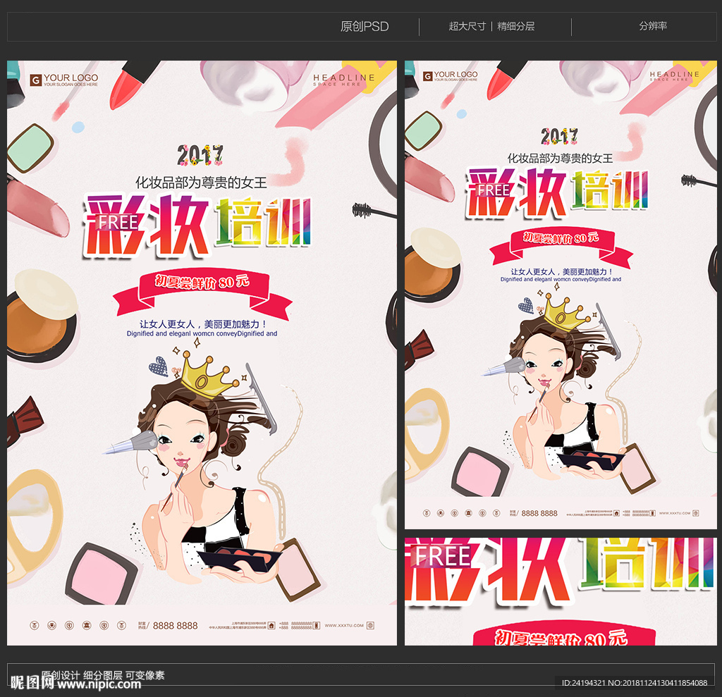 彩妆培训