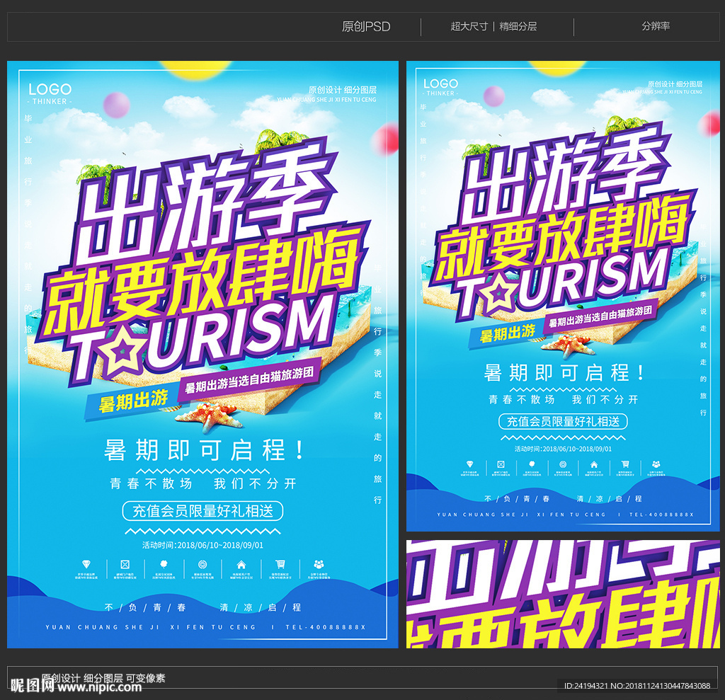 出游季
