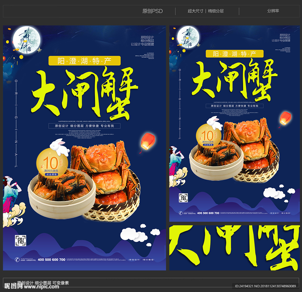 大闸蟹