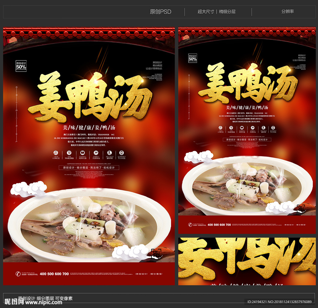 姜鸭汤