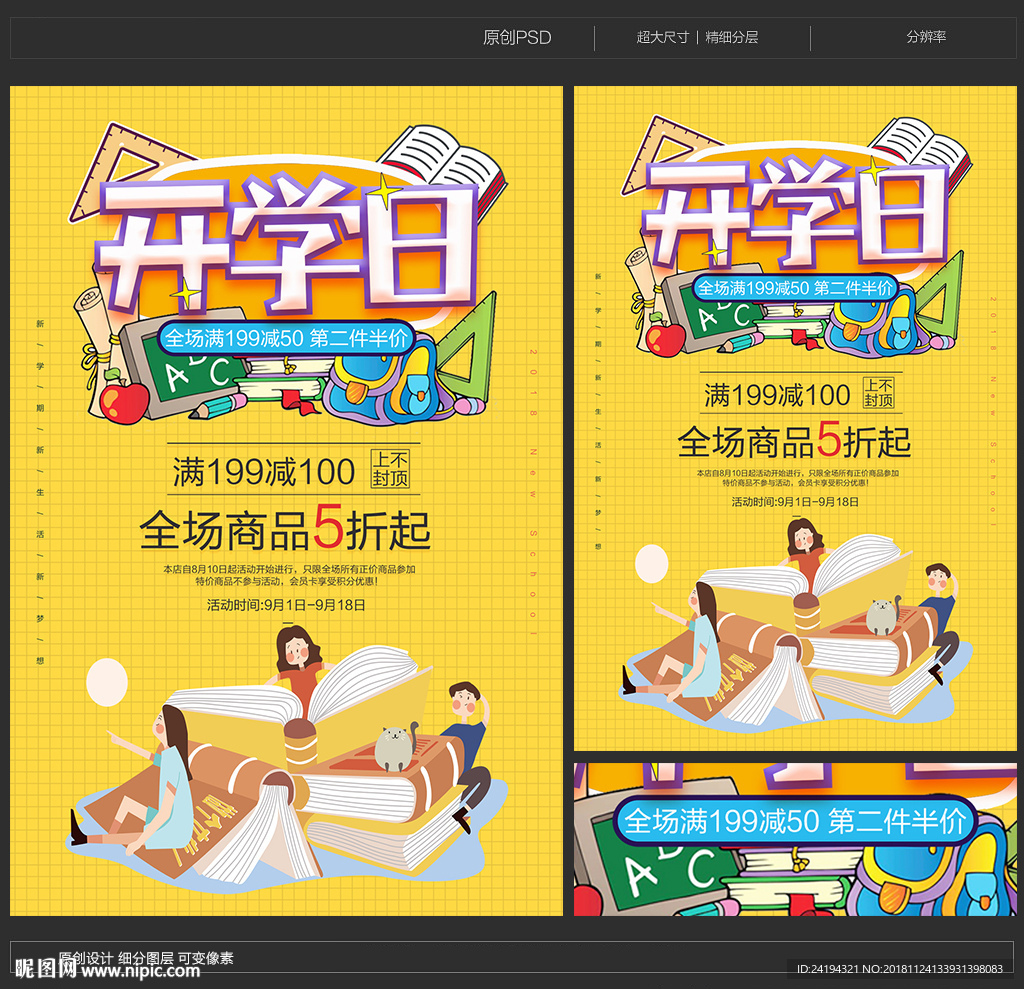 开学日
