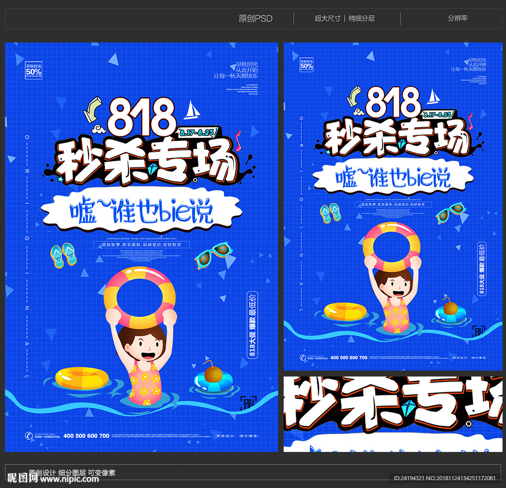 818秒杀专场