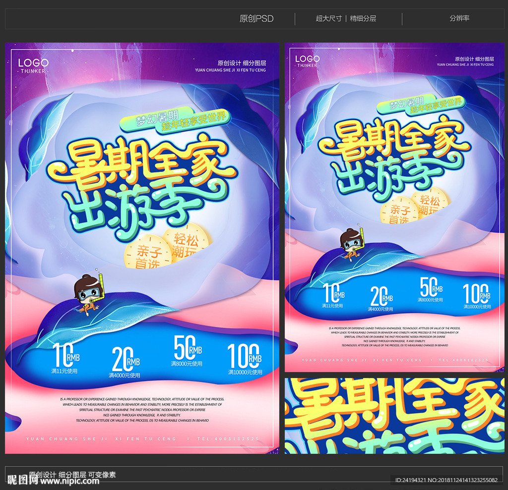 暑期游