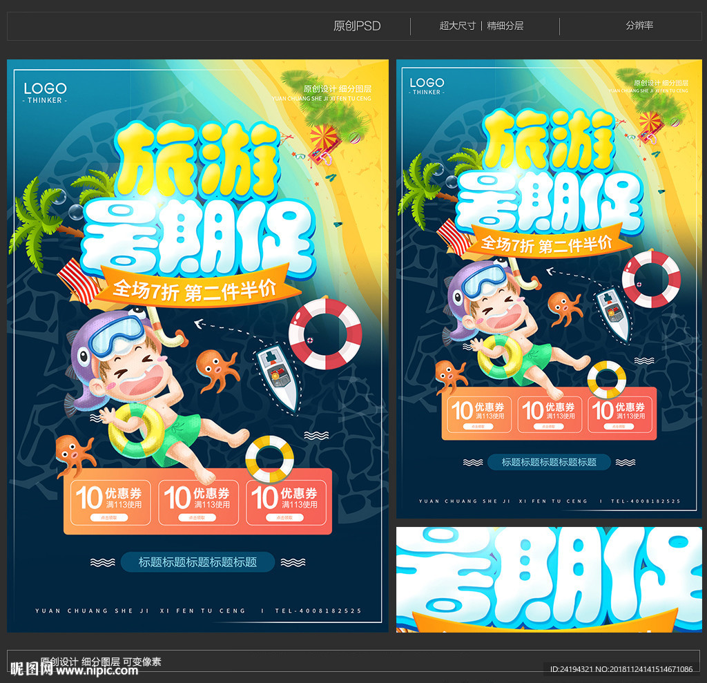 暑期游
