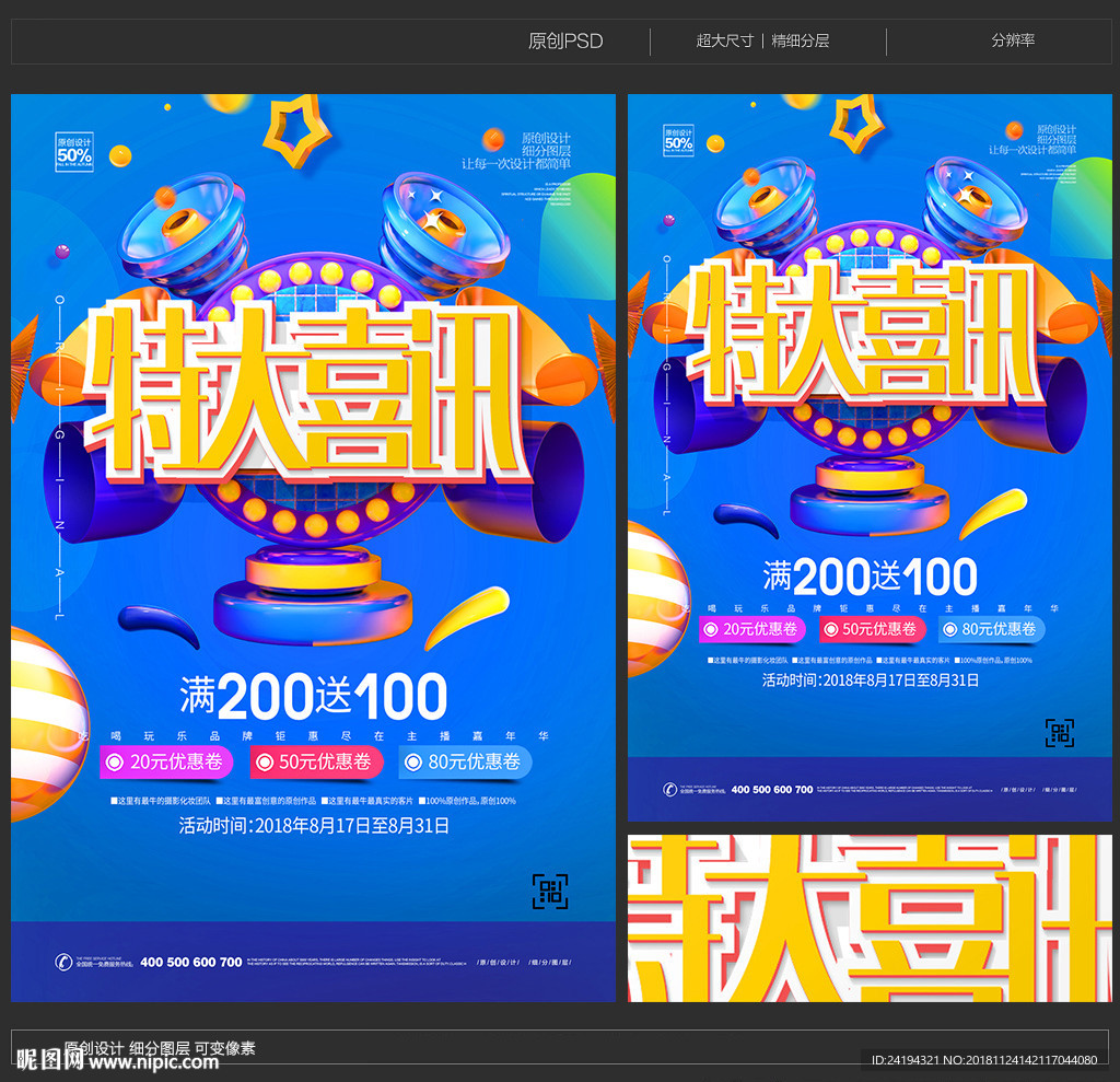 特大喜讯