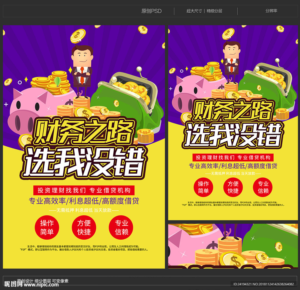 投资理财