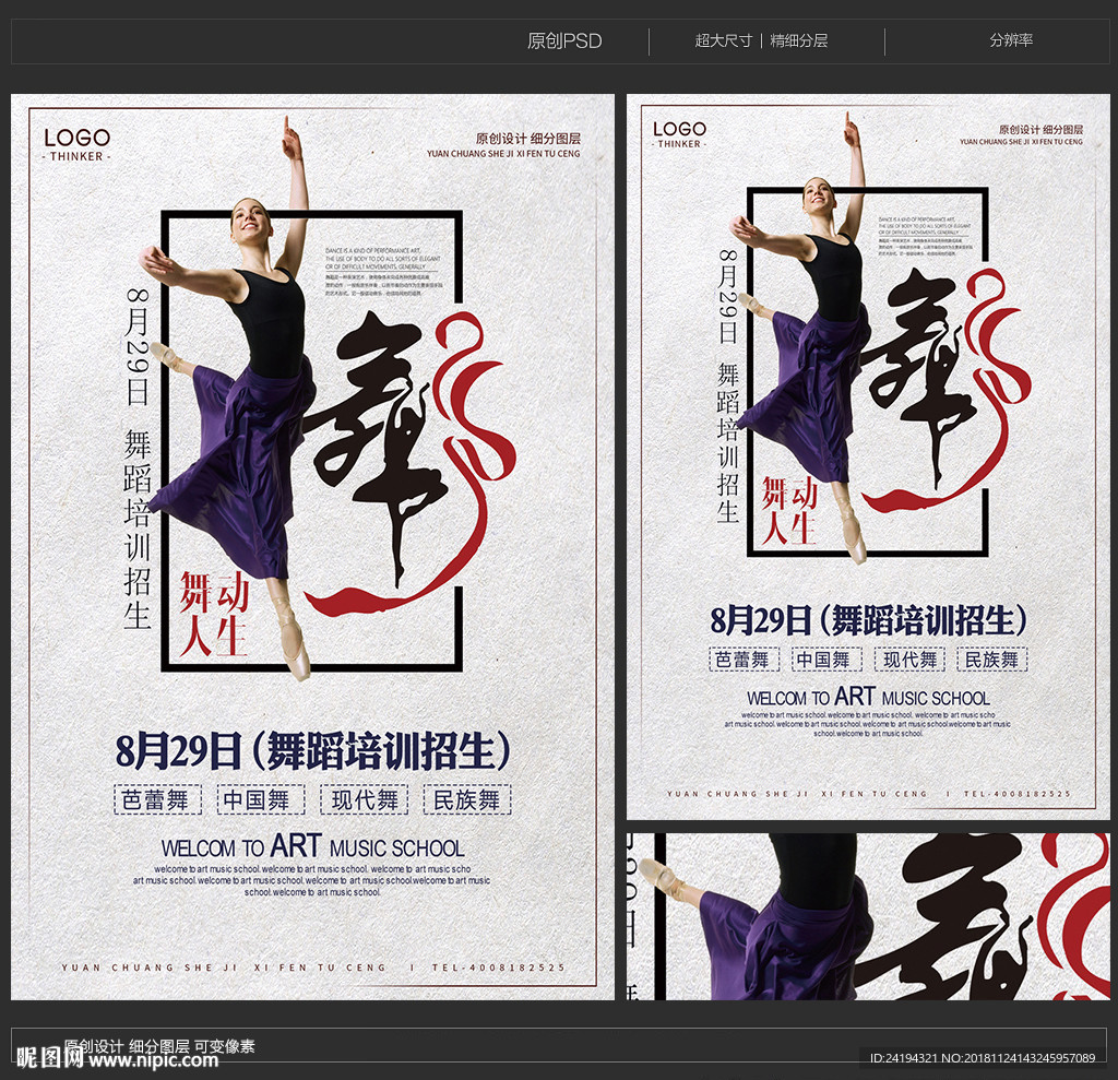 舞蹈培训班