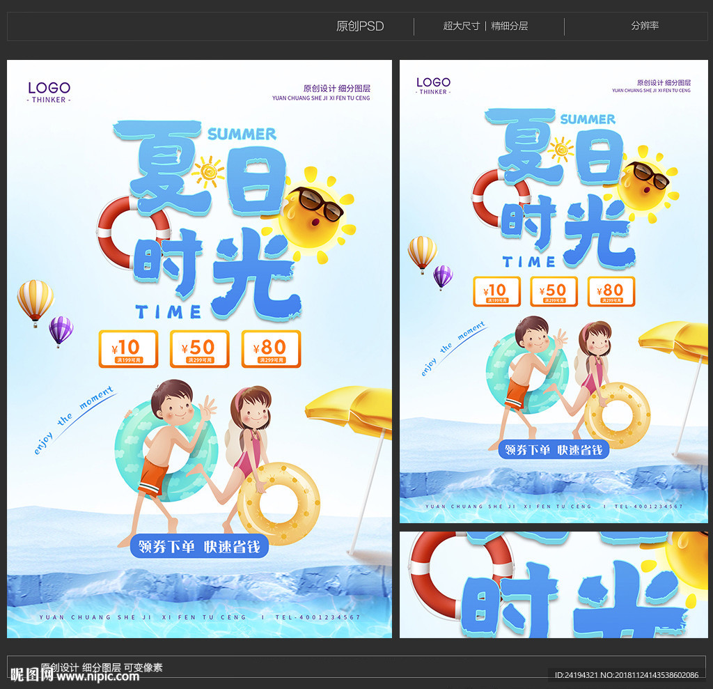 夏季旅游