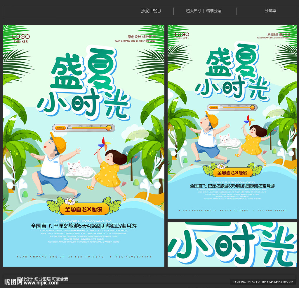 夏季特惠