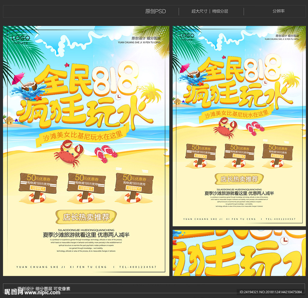 夏季特惠