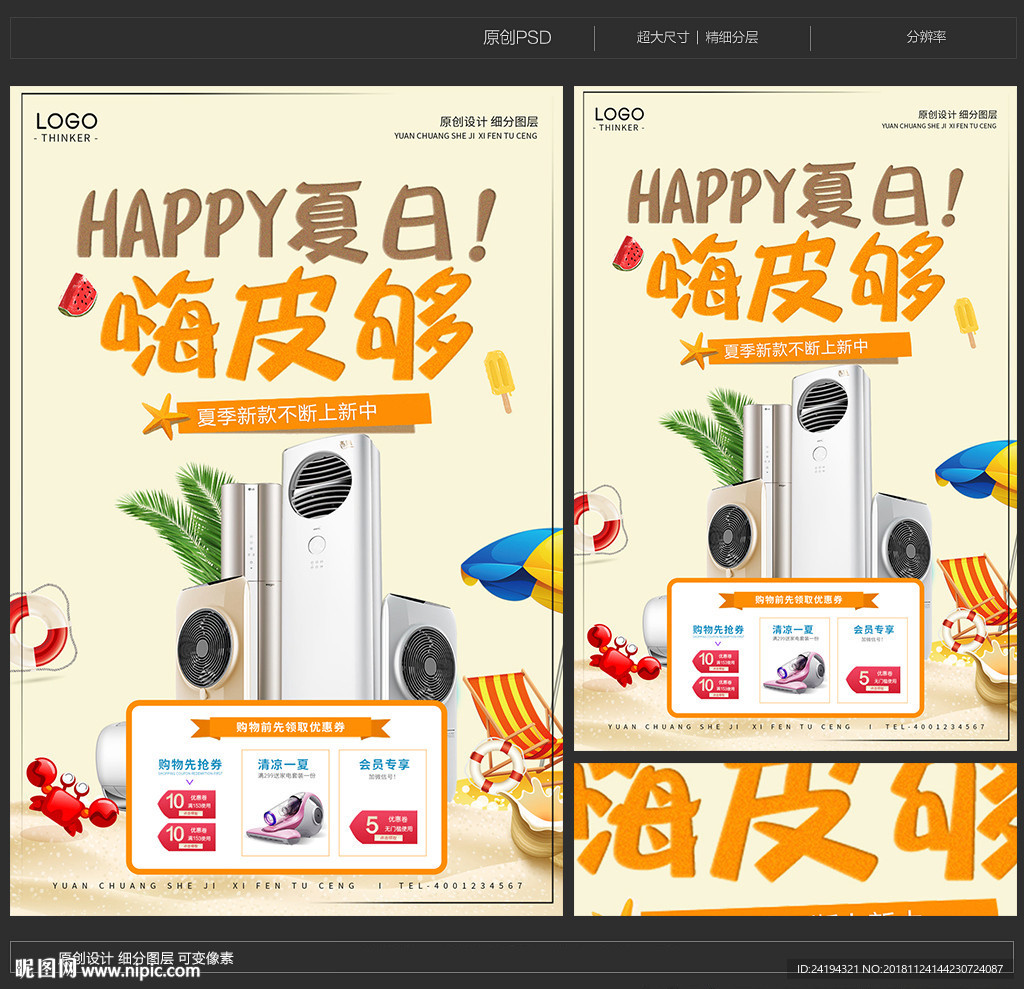 夏日特惠