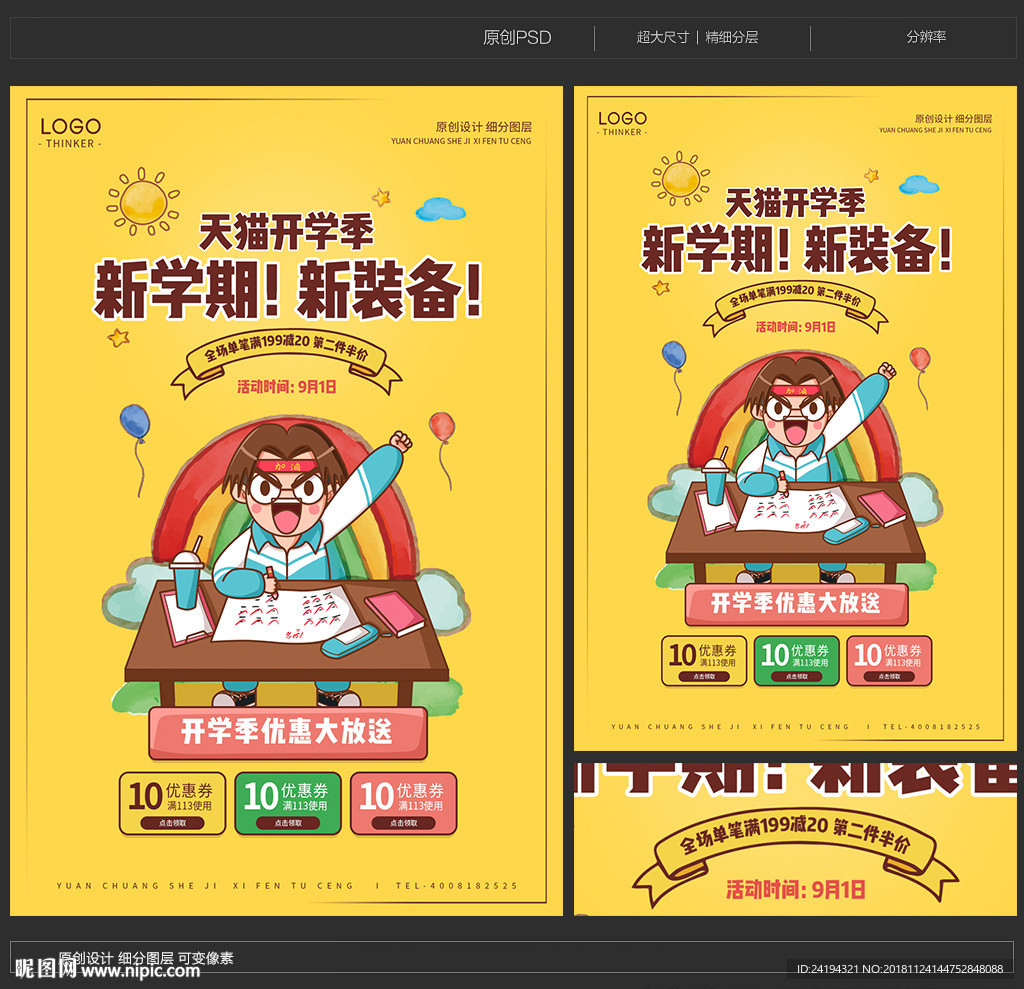 新学期新装备