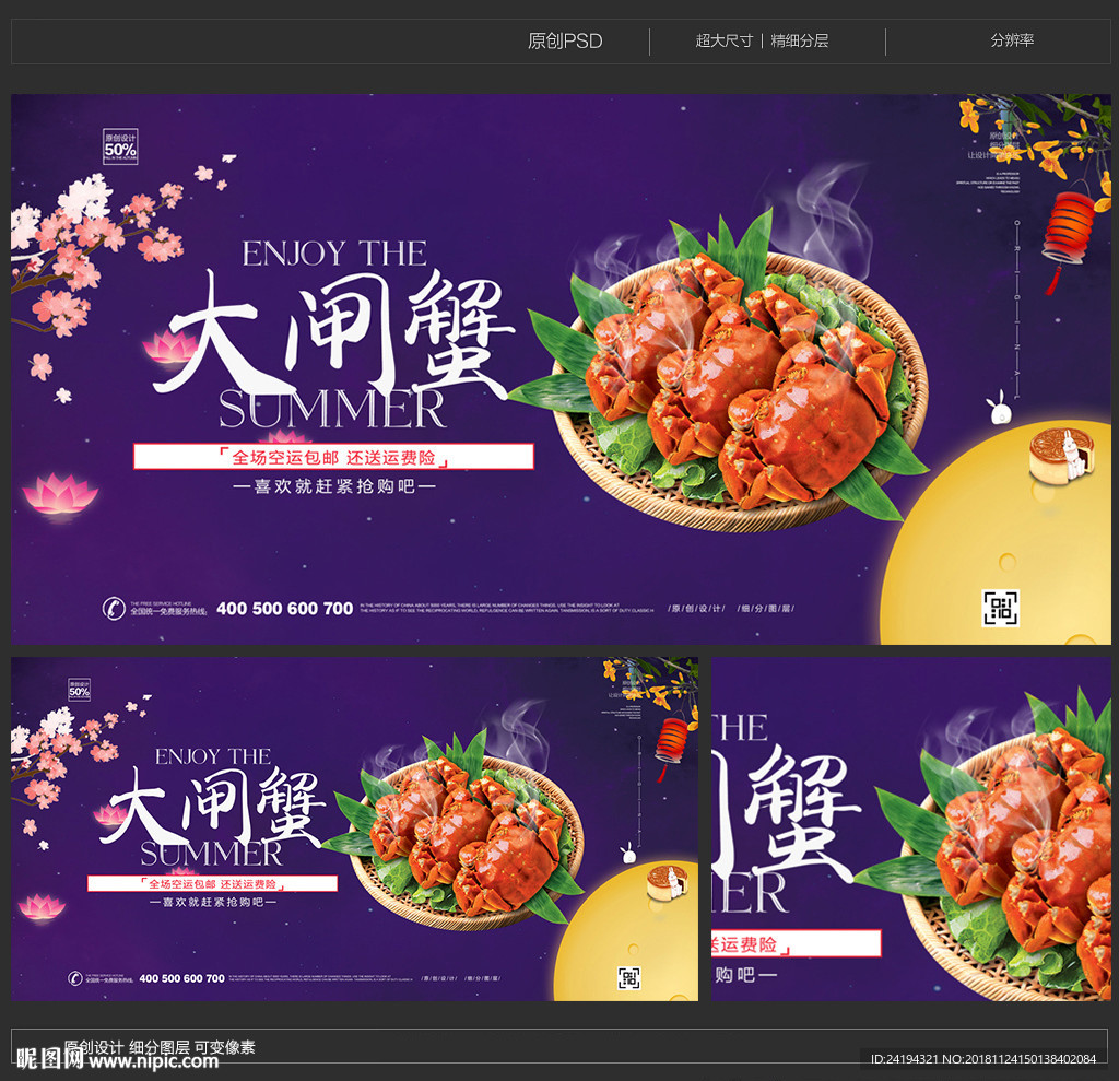 大闸蟹