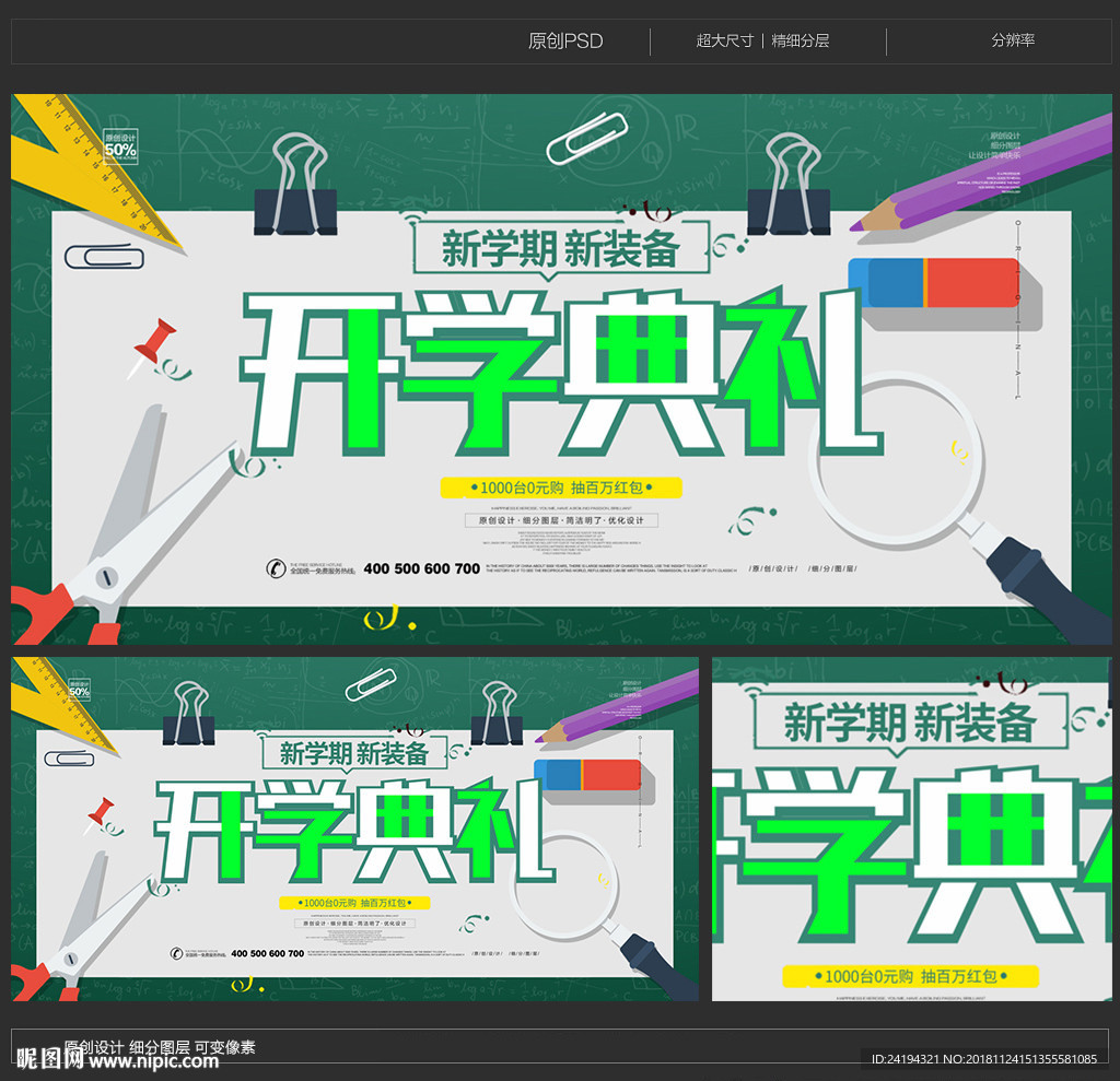 开学典礼