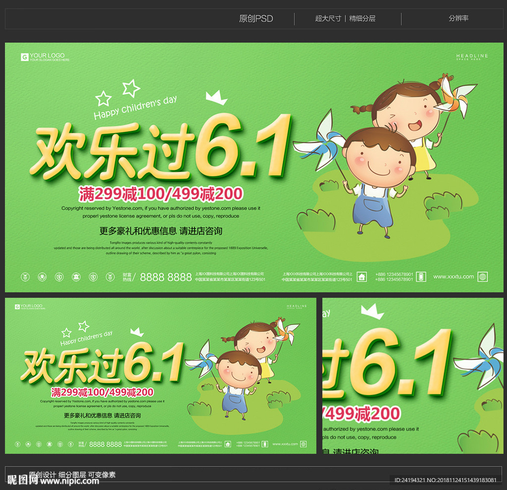 六一儿童节