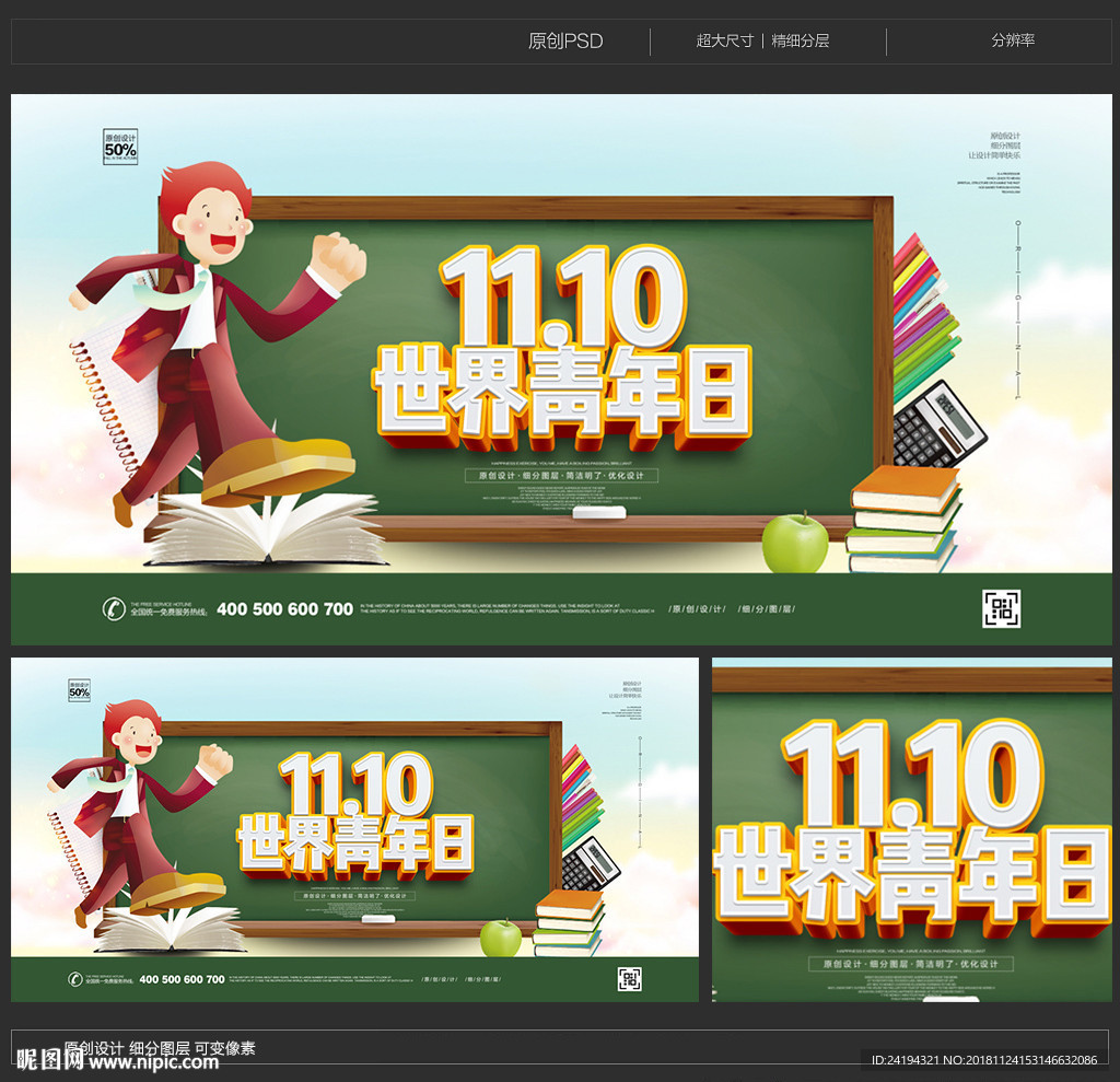 世界青年日