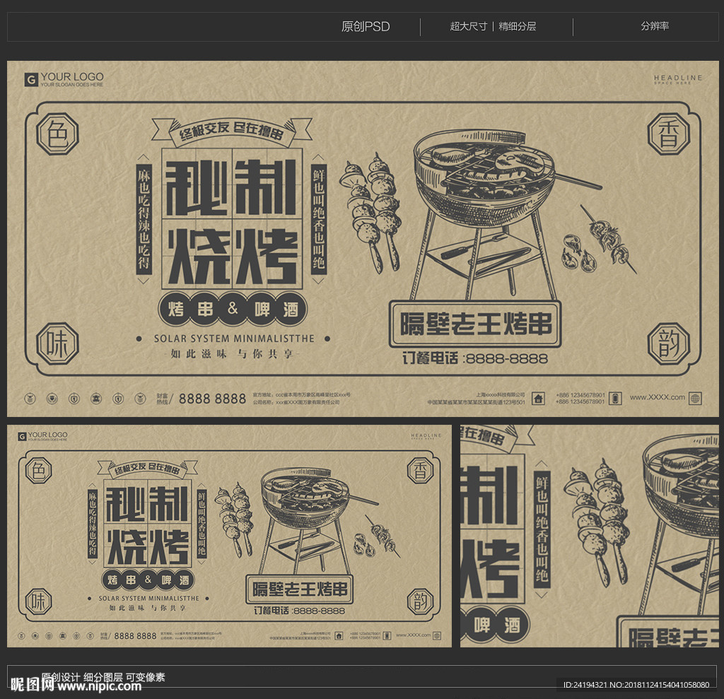 烧烤