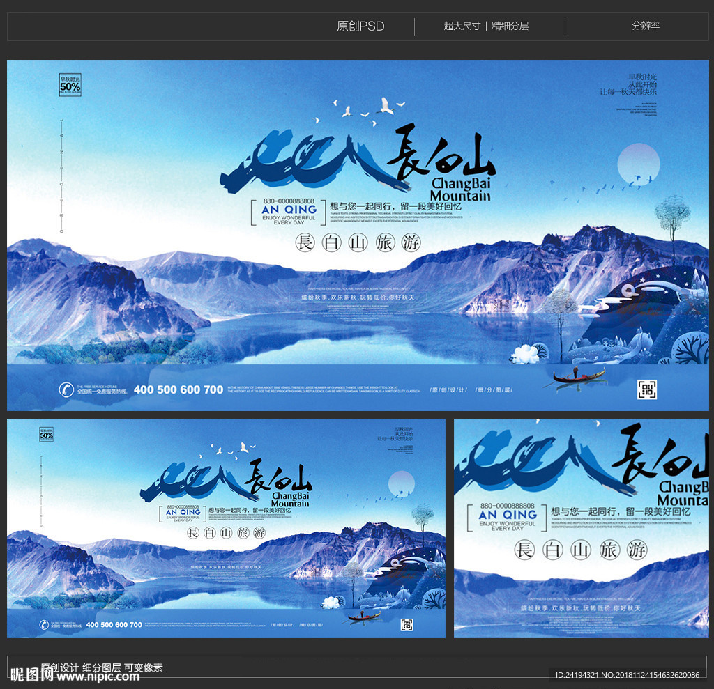长白山