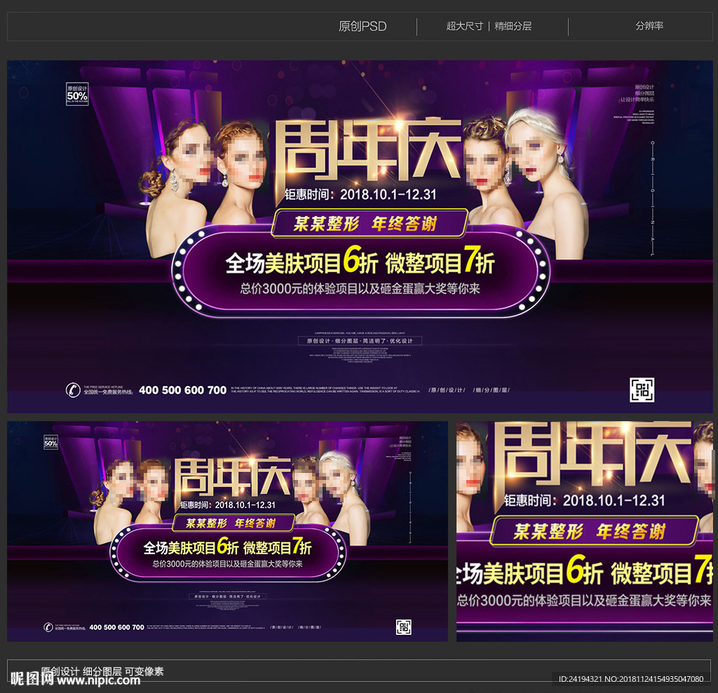 整容周年庆