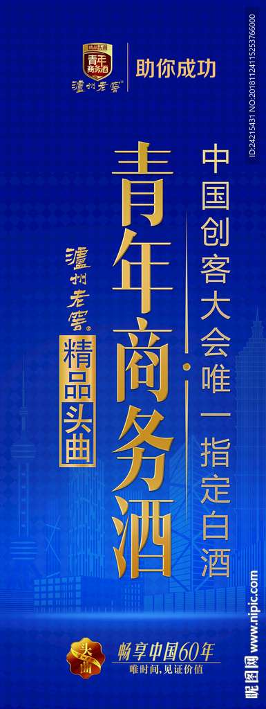 泸州老窖精品头曲老头曲道旗