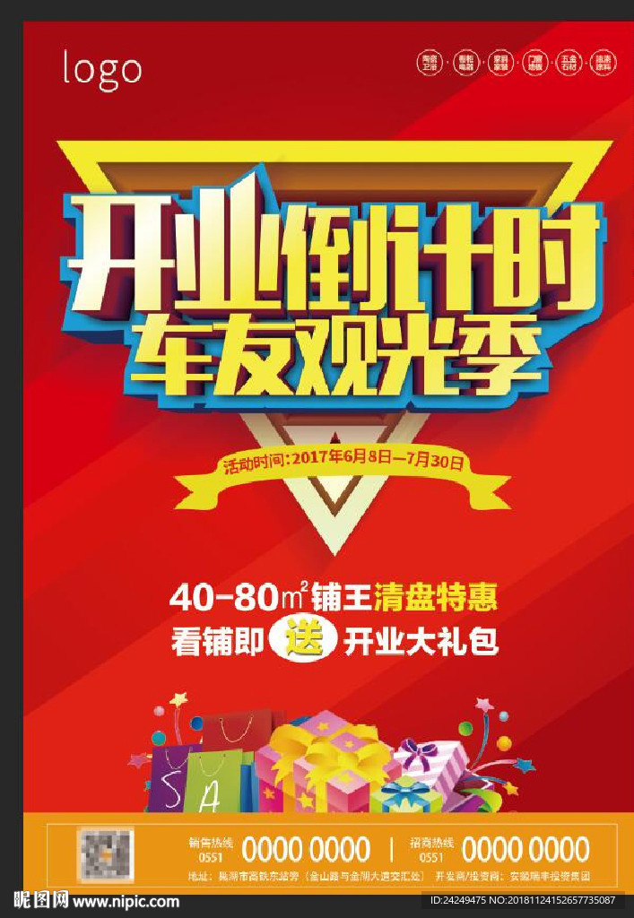 开业单页