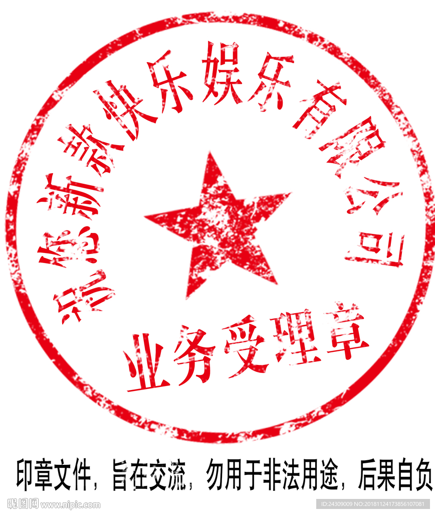 业务受理章