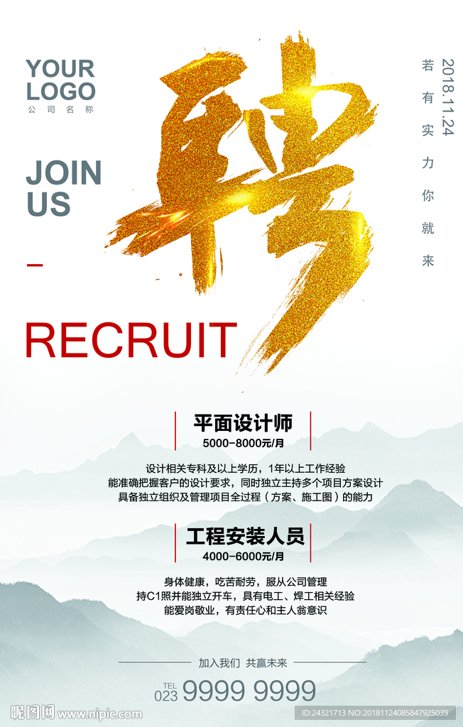 聘