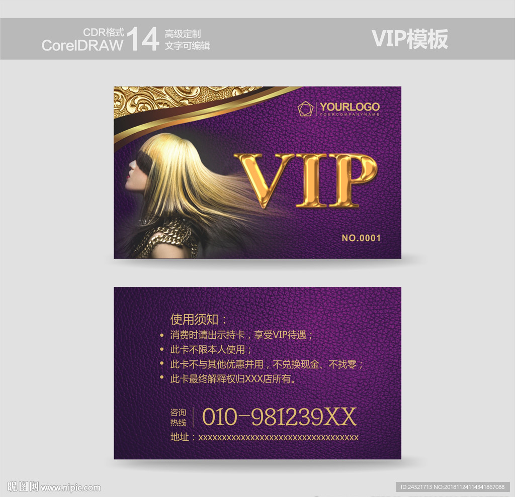 美发VIP卡