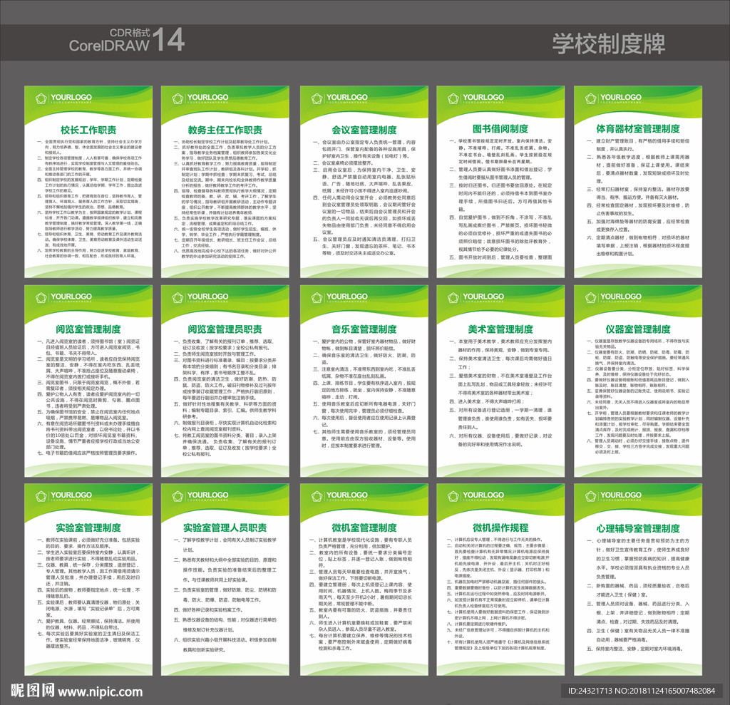 学校制度牌