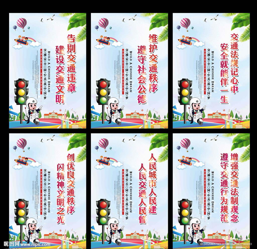交通安全
