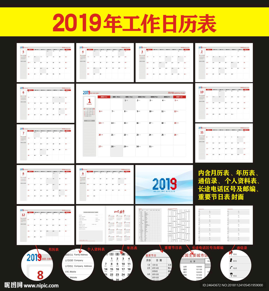 2019年台历