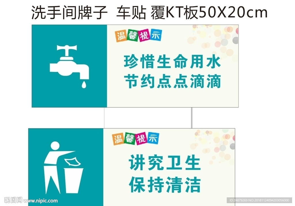 节约用水 讲究卫生标语